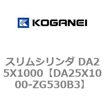 スリムシリンダ DA25X1000 コガネイ