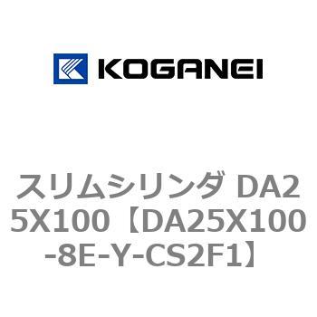 スリムシリンダ DA25X100 コガネイ