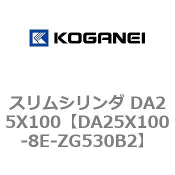 スリムシリンダ DA25X100 コガネイ