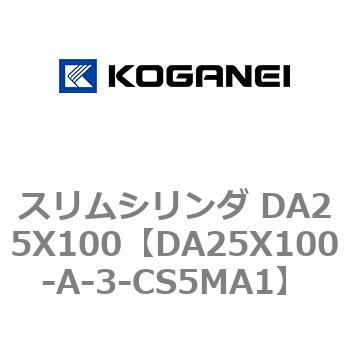 スリムシリンダ DA25X100 コガネイ