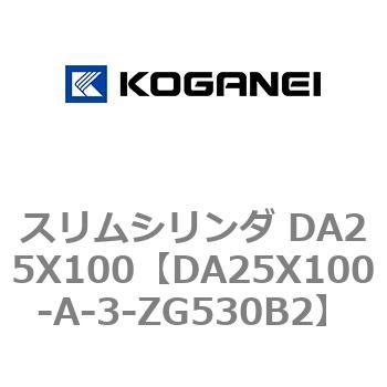 スリムシリンダ DA25X100 コガネイ