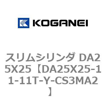 スリムシリンダ DA25X25 コガネイ