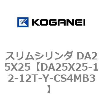 スリムシリンダ DA25X25 コガネイ