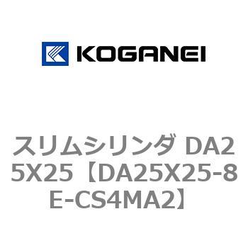 スリムシリンダ DA25X25 コガネイ