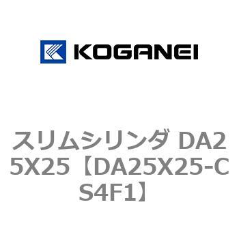 スリムシリンダ DA25X25 コガネイ