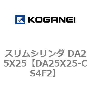 スリムシリンダ DA25X25 コガネイ