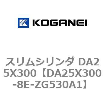 スリムシリンダ DA25X300 コガネイ
