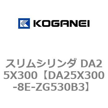 スリムシリンダ DA25X300 コガネイ