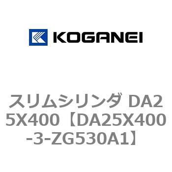 スリムシリンダ DA25X400 コガネイ