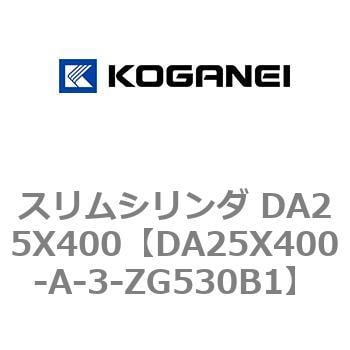 DA25X400-A-3-ZG530B1 スリムシリンダ DA25X400 1個 コガネイ 【通販