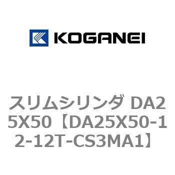 スリムシリンダ DA25X50 コガネイ