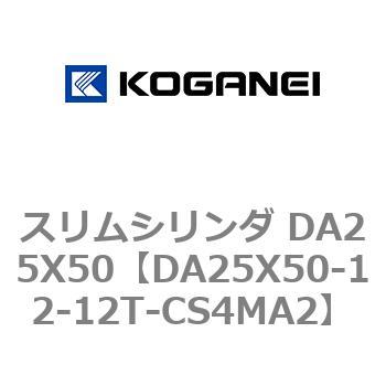 スリムシリンダ DA25X50 コガネイ