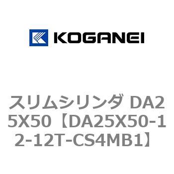 スリムシリンダ DA25X50 コガネイ