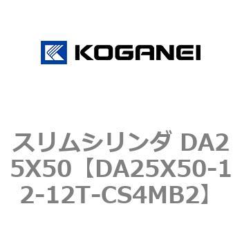 スリムシリンダ DA25X50 コガネイ