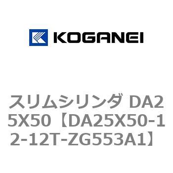 スリムシリンダ DA25X50 コガネイ