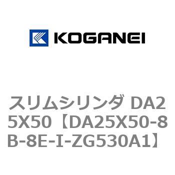 スリムシリンダ DA25X50 コガネイ