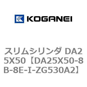 スリムシリンダ DA25X50 コガネイ