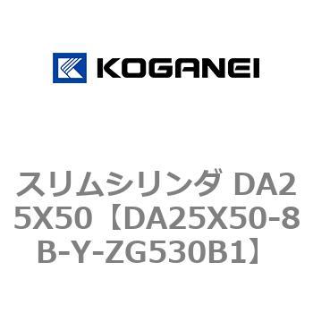 スリムシリンダ DA25X50 コガネイ