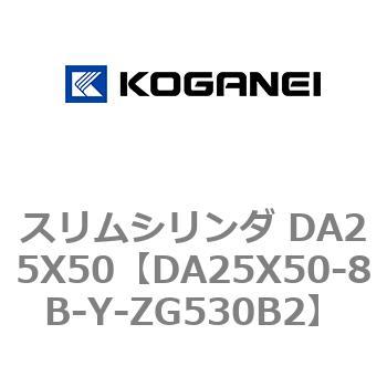 スリムシリンダ DA25X50 コガネイ