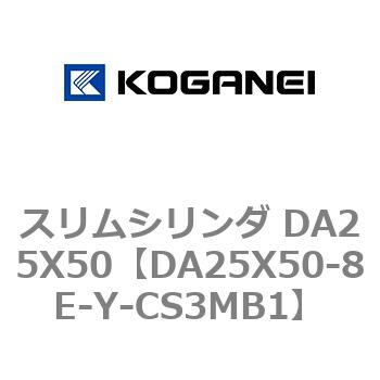 スリムシリンダ DA25X50 コガネイ