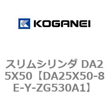 スリムシリンダ DA25X50 コガネイ