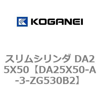 スリムシリンダ DA25X50 コガネイ
