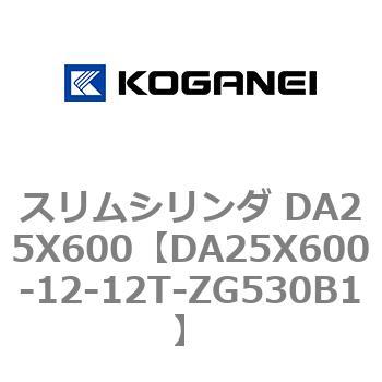 スリムシリンダ DA25X600 コガネイ