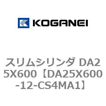 スリムシリンダ DA25X600 コガネイ