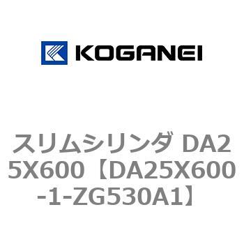 スリムシリンダ DA25X600 コガネイ