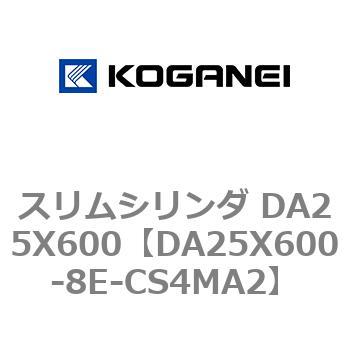 スリムシリンダ DA25X600 コガネイ