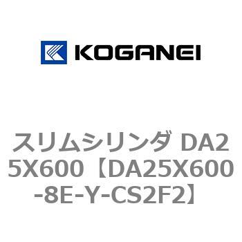 スリムシリンダ DA25X600 コガネイ