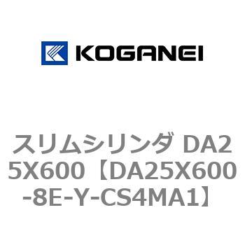 スリムシリンダ DA25X600 コガネイ