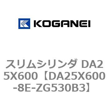 スリムシリンダ DA25X600 コガネイ