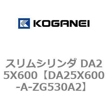 スリムシリンダ DA25X600 コガネイ