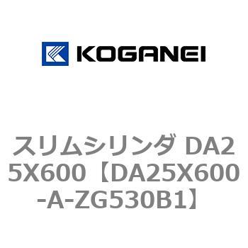 スリムシリンダ DA25X600 コガネイ