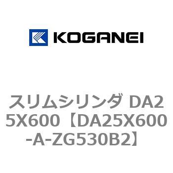 スリムシリンダ DA25X600 コガネイ