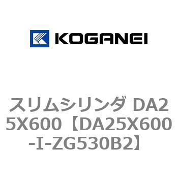 DA25X600-I-ZG530B2 スリムシリンダ DA25X600 1個 コガネイ 【通販