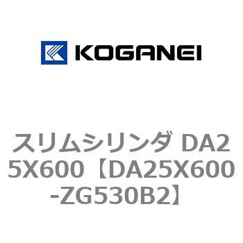 スリムシリンダ DA25X600 コガネイ