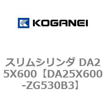 スリムシリンダ DA25X600 コガネイ