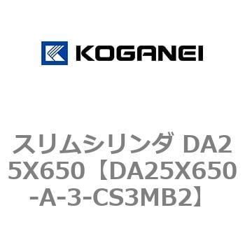 DA25X650-A-3-CS3MB2 スリムシリンダ DA25X650 1個 コガネイ 【通販