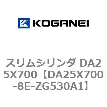 スリムシリンダ DA25X700 コガネイ