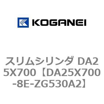 スリムシリンダ DA25X700 コガネイ