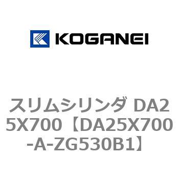 スリムシリンダ DA25X700 コガネイ