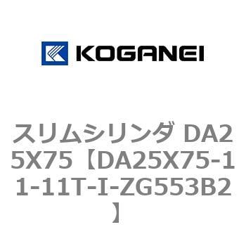 森の雑貨屋さん コガネイ スリムシリンダ DA25X750-11-11T-I-ZG553B2