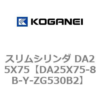 スリムシリンダ DA25X75 コガネイ