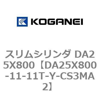 海外花系 コガネイ スリムシリンダ DA25X800-11-11T-Y-CS3MA2 | www