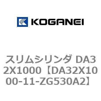 DA32X1000-11-ZG530A2 スリムシリンダ DA32X1000 1個 コガネイ 【通販