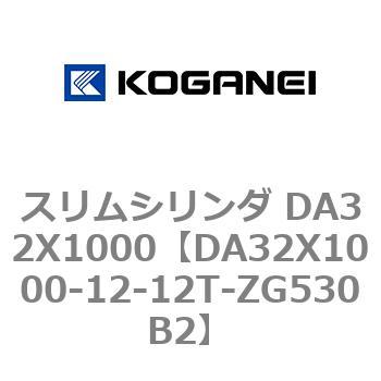 スリムシリンダ DA32X1000 コガネイ