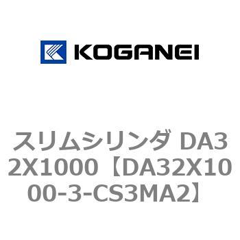 スリムシリンダ DA32X1000 コガネイ