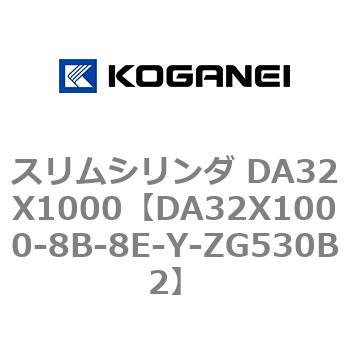 スリムシリンダ DA32X1000 コガネイ